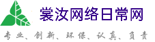 上海裳汝网络日常网